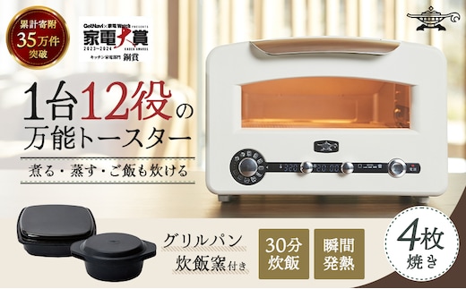 アラジン トースター フラッグシップ グラファイトグリル 調理家電 AET-GP14B(W)