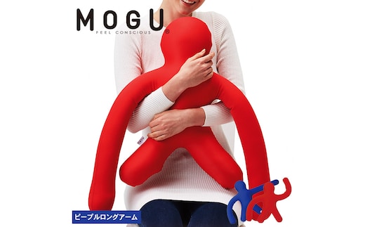 抱き枕 MOGU モグ ピープル ロングアーム 全2色 日本製 クッション ビーズクッション 枕 まくら 抱枕 背当て 背当てクッション 腰当てクッション 腰当て キャラクター かわいい おしゃれ インテリア 日用品 雑貨 mogu 兵庫県 兵庫 ロイヤルブルー