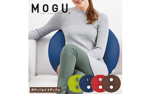 クッション 背あて MOGU モグ ボディジョイ ミディアム 全4色 背当てクッション 背あてクッション 背もたれ 椅子 腰当て 背中 腰 ビーズクッション ビーズ インテリア オフィス デスクワーク インテリア 雑貨 mogu 兵庫県 兵庫 ブラウン