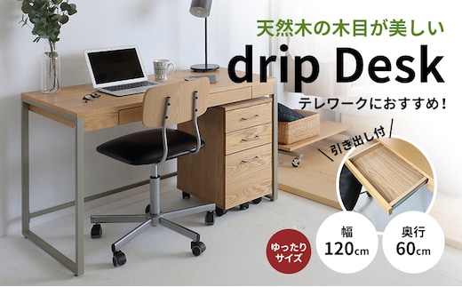Drip Desk 木製 インテリア おしゃれ 椅子 机 家具 市場家具 日用品 新生活