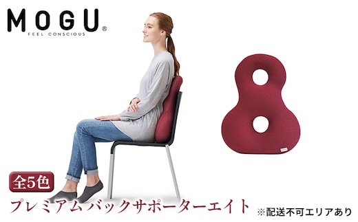 クッション 背あて MOGU モグ プレミアム バックサポーターエイト 背当てクッション 背あてクッション 背もたれ 椅子 座椅子 腰当て 背中 腰 お尻 おしり ビーズクッション ビーズ インテリア オフィス 雑貨 mogu 兵庫県 兵庫 ｼﾙﾊﾞｰｸﾞﾚｰ