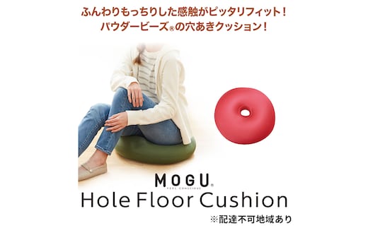 円座 クッション MOGU モグ ホールフロアクッション ホールクッション ドーナツクッション 穴あきクッション ドーナツ型クッション 産後 妊婦 腰痛 持ち運び ドーナツ 正座 あぐら 座布団 ビーズ インテリア 雑貨 兵庫県 兵庫 ﾌﾞﾗｳﾝ