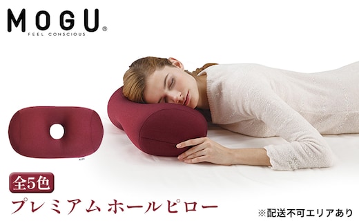 昼寝 枕 MOGU モグ プレミアム ホールピロー 昼寝枕 お昼寝枕 仮眠枕 腕枕 仮眠 グッズ 顔まくら オフィス デスク 机 うつぶせ まくら フェイスマット 腰当て クッション ビーズクッション 寝具 日用品 雑貨 mogu 兵庫県 兵庫 ディープブルー
