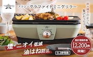 アラジン グラファイト ミニグリラー グリーン 緑 アラジングリル ホットプレート 卓上プレート