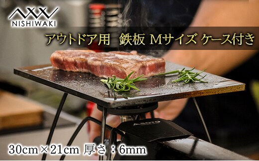  鉄板 Mサイズ＆帆布ケース[ アウトドア キャンプ バーベキュー BBQ ] 雑貨 アウトドア用品 キャンプ用品 調理器具 蓄熱 保温性 鉄の純度が高い 遠赤外線効果 ソロキャン 調理用グッズ 