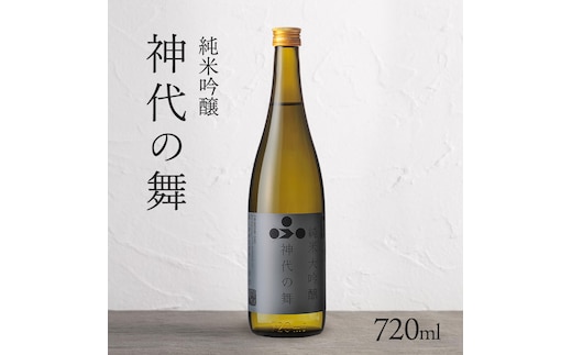 日本酒 純米吟醸 神代の舞 富久錦 純米吟醸酒 純米酒 純米 吟醸酒 吟醸 清酒 山田錦 お酒 酒 アルコール ギフト プレゼント 贈答 贈答用 贈答品 贈り物 お祝い 兵庫 兵庫県 