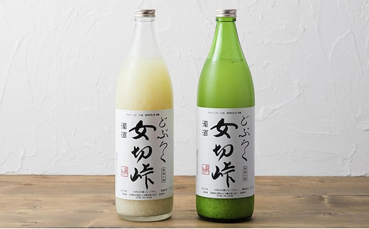 どぶろく 女切峠（おなきりとうげ）720ml×2本セット お酒 濁酒 アルコール おさけ 味比べ