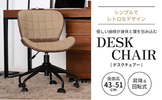 期間限定寄附額 デスクチェアー 木製 一人暮らし インテリア おしゃれ 椅子 家具 市場家具