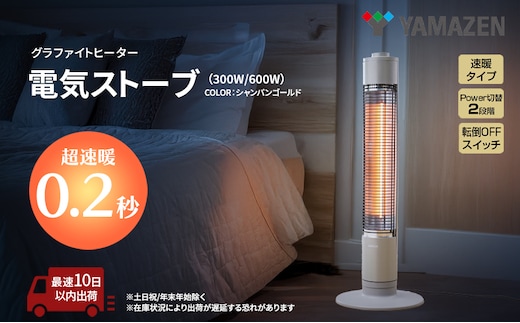 ストーブ グラファイト ヒーター シャンパンゴールド 最速10日以内発送 山善 YAMAZEN 超速暖0.2秒 DCTS-A092(N) 電気 電気ストーブ 家電 電化製品 季節家電 左右 首振り インテリア 
