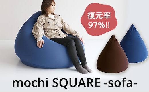 もちmochi TETRA Sofa 新生活 おしゃれ クッション 枕 プレゼント 市場家具ブラウン