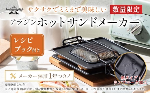アラジン ホットサンドメーカー 調理器具 AT-HOT02 トースター