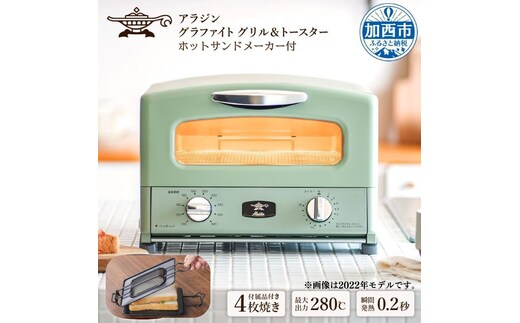 アラジン トースター 2024年製 4枚焼き グリーン【大人気! ホット 