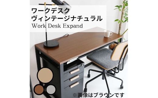 ワークデスク Work Desk Expand ヴィンテージナチュラル リモートワーク 在宅 テレワーク パソコンデスク 学習机 引き出し付き 収納  家具 インテリア サイドテーブル デスク 机 テーブル 市場家具 インテリア いちば ICHIBA koti | dショッピングふるさと納税百選