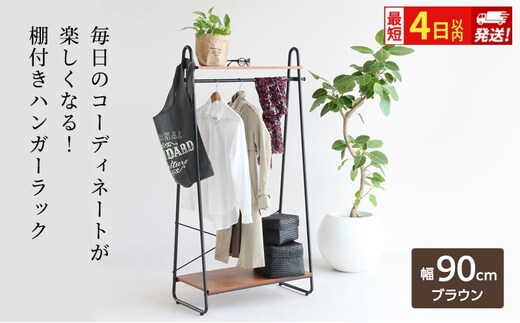 最短4日以内発送 ハンガーラック インテリア おしゃれ 家具 収納 ハンガー収納