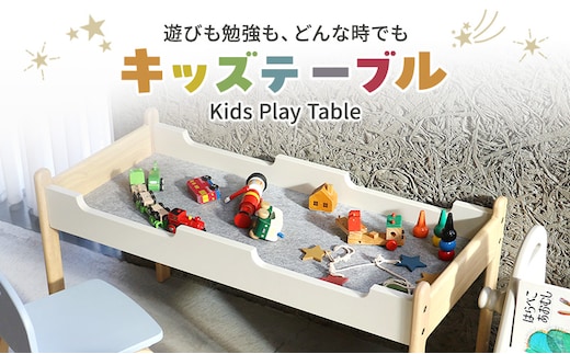Kids Play Table キッズテーブル 木製 子供 机 こども 家具 インテリア 市場 加西市