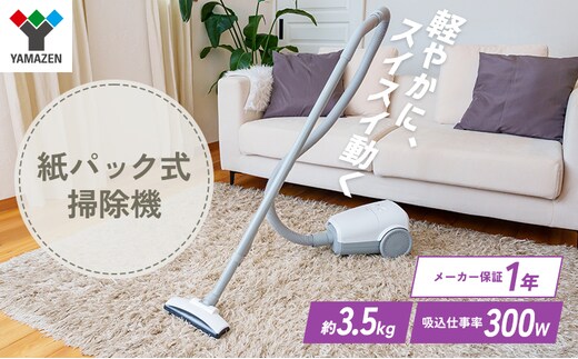 クリーナー YAMAZEN 山善 紙パッククリーナー ZKDS-H300(W) 掃除機 軽量 スリム 紙パック式 簡単ゴミ捨て 家電 電化製品 掃除 清掃 加西市 兵庫県