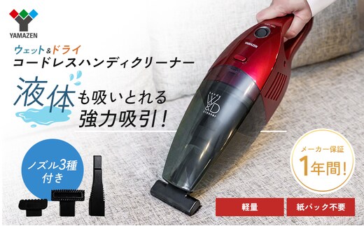 クリーナー YAMAZEN 山善 ハンディクリーナー ZHG-NW48(R) 掃除機 コードレス ハンディタイプ テーブル 車 吸水 隙間 家電 電化製品 掃除 清掃 加西市 兵庫県