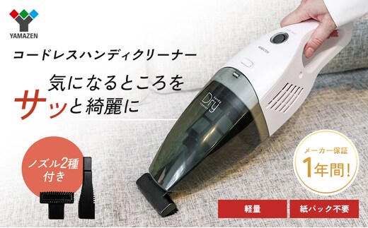 クリーナー YAMAZEN 山善 ハンディクリーナー ZHF-N36(W) 掃除機 コードレス ハンディタイプ ダストパック ソファ 車 隙間 家電 電化製品 掃除 清掃 加西市 兵庫県