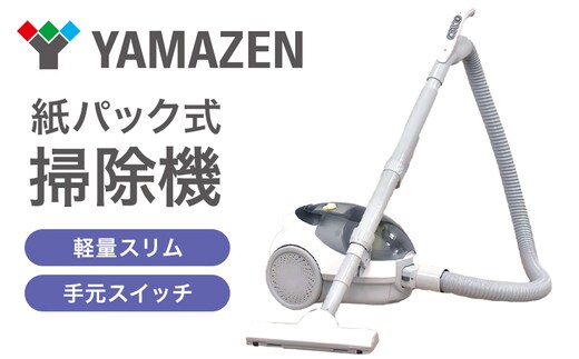 クリーナー YAMAZEN 山善 手元スイッチ紙パッククリーナー ZKC-T300(W) 掃除機 紙パック式 簡単ゴミ捨て 水洗い 家電 電化製品 掃除 清掃 加西市 兵庫県