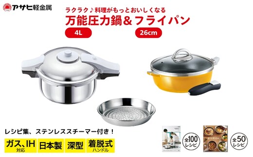 期間限定寄附額 [ ゼロ活力なべ パスカル(R) オールパンゼロ(26)マンゴー ステンレススチーマー ] アサヒ軽金属