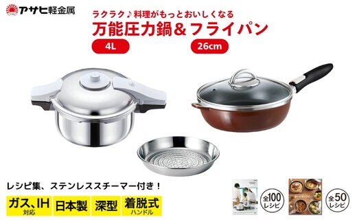 期間限定寄附額 [ ゼロ活力なべ パスカル(R) オールパンゼロ(26)ショコラ ステンレススチーマー ] アサヒ軽金属 