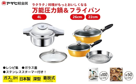 期間限定寄附額 [ ゼロ活力なべ パスカル(R) オールパンゼロ(26)(22) マンゴー ZKガラス蓋 ステンレススチーマー セット ] アサヒ軽金属 