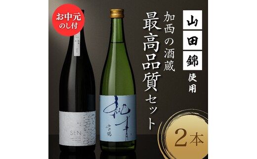 お中元 山田錦 最高峰の日本酒 飲み比べセット 特別純米 純米酒 酒 お酒 さけ 飲みくらべ 人気 コタニ おすすめ ギフト プレゼント お祝い 生仕込み 無濾過原酒 芳醇な旨味 シャープな酸 複雑な旨味 御中元