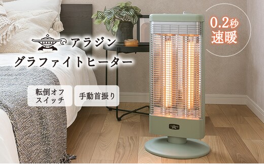 新登場 アラジン 電気ストーブ 緑 AEH-G1000A