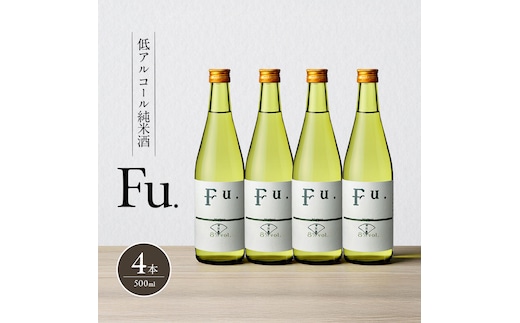 純米 Fu. 500ml 4本 セット 純米酒 低 アルコール 酒 富久錦 日本酒 清酒 山田錦 お酒 アルコール 兵庫県 加西市