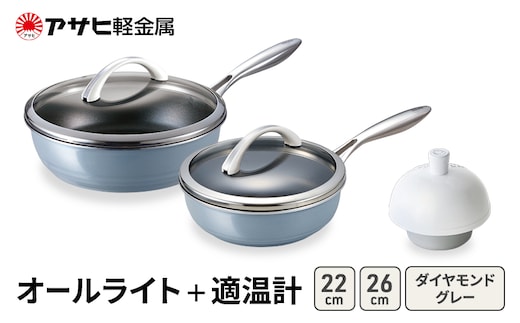 期間限定寄附額 [ オールライト (26) (22) ダイヤモンドグレー 適温計 ] アサヒ軽金属 