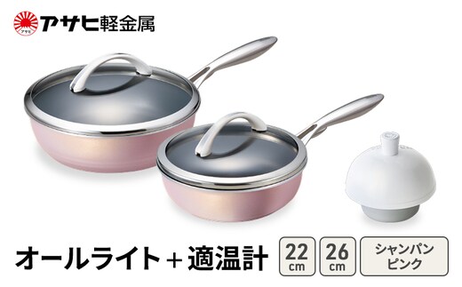期間限定寄附額 [ オールライト (26) (22) シャンパンピンク 適温計 ] アサヒ軽金属 