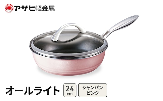 期間限定寄附額 [ オールライト (24) シャンパンピンク ] アサヒ軽金属 