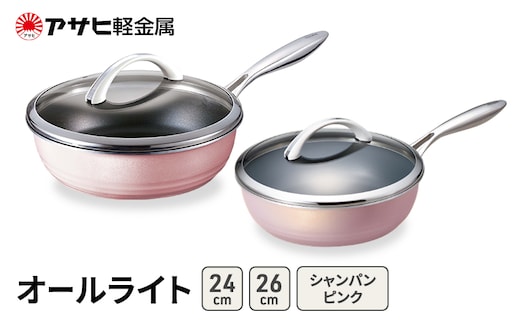 期間限定寄附額 [ オールライト (26) (24) シャンパンピンク ] アサヒ軽金属 