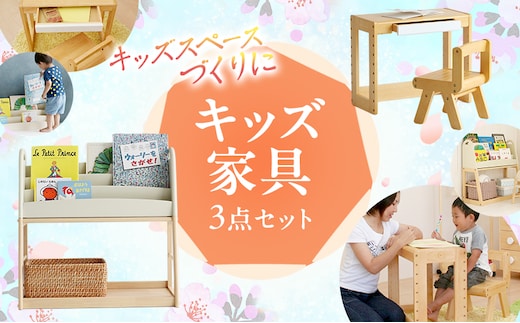 新生活 絵本ラック & キッズ デスク 椅子 入学祝い セット