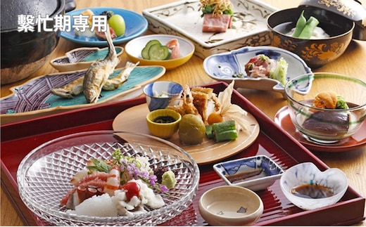 【繫忙期 追加料金なし】「いづみ」お食事券 2名様分 おでかけ チケット ペア 季節料理