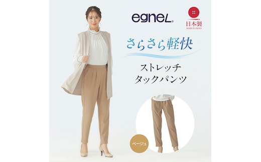 egneL エグネル 日本製 ストレッチパンツ 吸汗 速乾 防しわ UVカット コンパクト トラベル 体系カバー パンツ レディース ベージュLLサイズ
