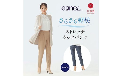 egneL エグネル 日本製 ストレッチパンツ 吸汗 速乾 防しわ UVカット コンパクト トラベル 体系カバー パンツ レディース ネイビーLサイズ