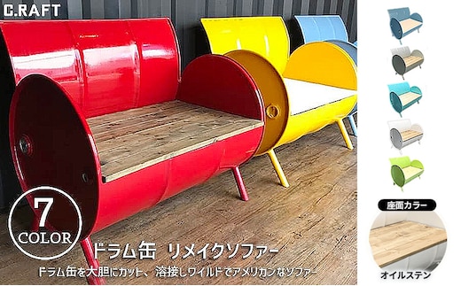 ソファー ドラム缶リメイクソファー 【座面:オイルステン塗装】 家具 インテリア ドラム缶 リメイク ワイルド キュート デザイン 飲食店 雑貨屋 アパレルショップ オシャレ 収納 加西市 兵庫県レッド