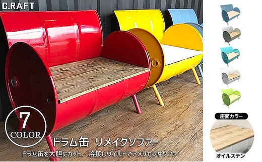 ソファー ドラム缶リメイクソファー 【座面:オイルステン塗装】 家具 インテリア ドラム缶 リメイク ワイルド キュート デザイン 飲食店 雑貨屋 アパレルショップ オシャレ 収納 加西市 兵庫県アメリカンサフグレー