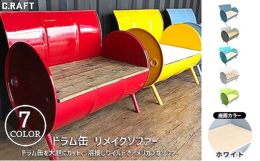 ソファー ドラム缶リメイクソファー 【座面:ホワイト塗装】 家具 インテリア ドラム缶 リメイク ワイルド キュート デザイン 飲食店 雑貨屋 アパレルショップ オシャレ 収納 加西市 兵庫県ホワイト