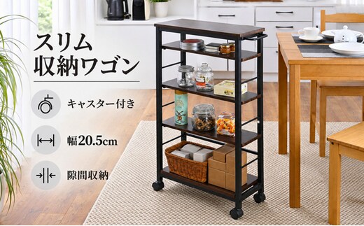 スリム収納ワゴン（W20） 家具 インテリア 収納 収納家具 隙間収納 片付け 整理 スリム キッチン 兵庫県 加西市
