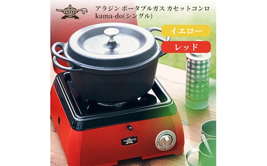 アラジン 福袋 大人気 グラファイトトースター ホワイト kamado レッド AET-GS13C SAG-K29AF セット  グラファイトトースター2枚焼き ポータブルガスコンロ カセットコンロ キャンプ アウトドア用品 キャンプ用品 調理家電 家電 日用品 | dショッピング ふるさと納税百選