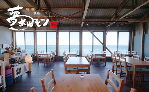 淡路 夢ホルモン お食事券（3,000円分） 焼肉 利用券 淡路島 観光