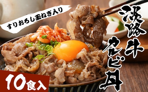 淡路牛カルビ丼の具 160ｇ×10食 [冷凍食品 丼ぶり]