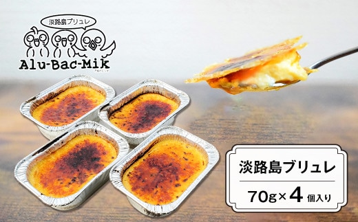 淡路島ブリュレ 70g×4個入 [冷凍 スイーツ]