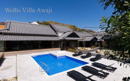 Wellis Villa Awaji 一日一組限定 別荘貸切プラン BBQ付（土日祝前日不可）