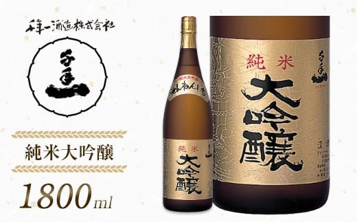 【淡路島 千年一酒造】 純米大吟醸 1800ml [日本酒 お酒]