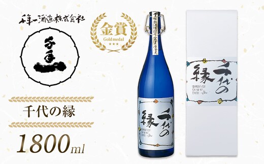 【淡路島 千年一酒造】 千代の縁 1800ml [日本酒 お酒]
