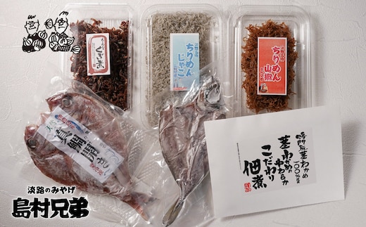 漁師さんと選んだ「海の恵みセット」