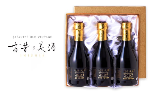 熟成米焼酎3銘柄セット 古昔の美酒「米の露」 飲み比べ 焼酎